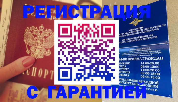 временная регистрация законно в Нытве